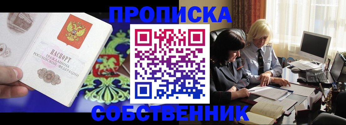 регистрация в Зеленогорске