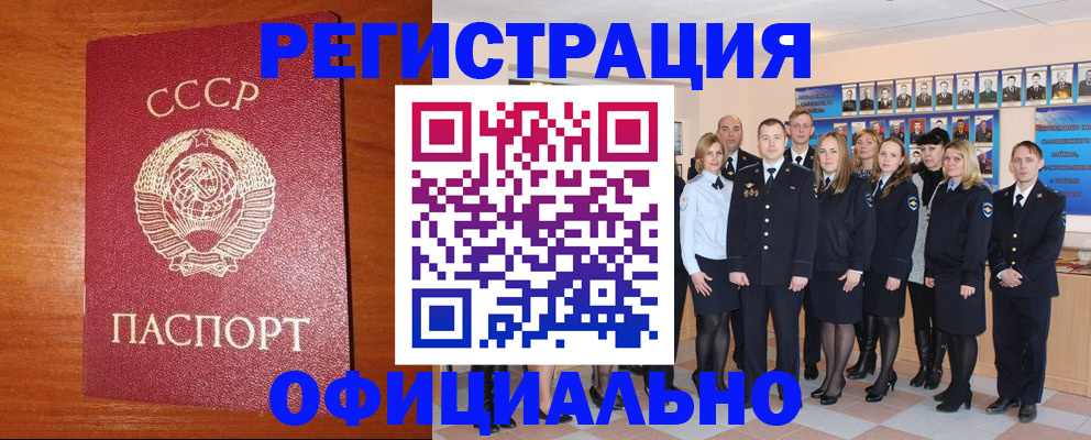 прописка паспорт в Зеленогорске
