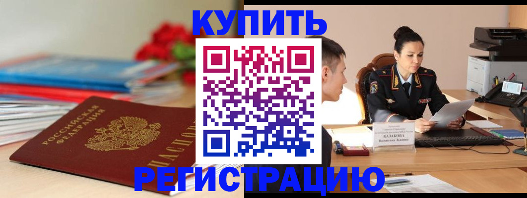 временная регистрация в квартире в Зеленогорске
