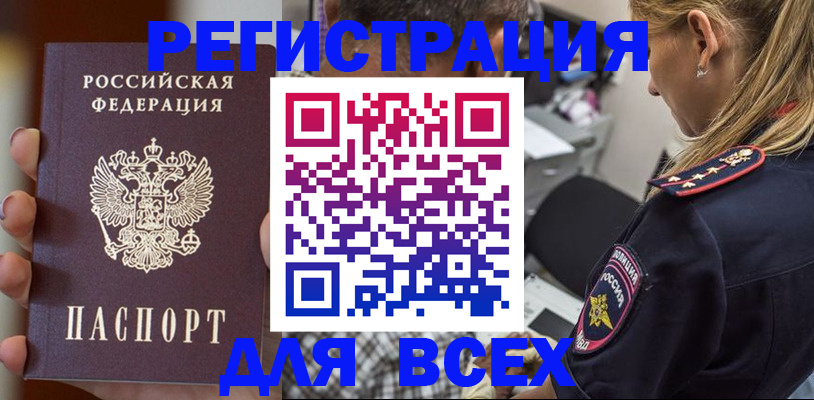 прописка регистрация в Зеленогорске