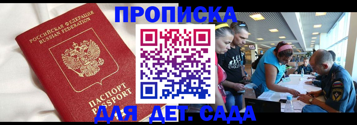 временная регистрация адрес в Зеленогорске